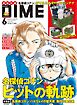 DIME (ダイム) 2026年 6月号