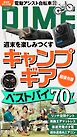 DIME (ダイム) 2026年 6.5月号