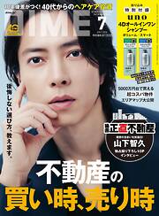 DIME (ダイム) 2026年 7月号
