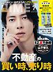 DIME (ダイム) 2026年 7月号