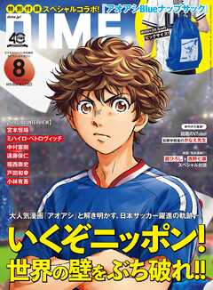 DIME (ダイム) 2026年 8月号
