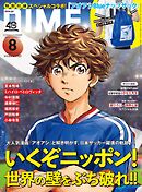 DIME (ダイム) 2026年 8月号