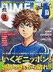 DIME (ダイム) 2026年 8月号