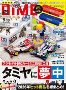 DIME (ダイム) 2026年 9･10月号