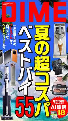 DIME (ダイム) 2026年 9.5月号