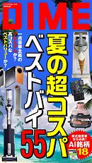 DIME (ダイム) 2026年 9.5月号