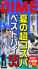 DIME (ダイム) 2026年 9.5月号