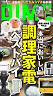 DIME (ダイム) 2026年 11.5月号