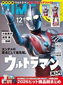 DIME (ダイム) 2026年 12月号