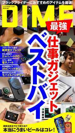DIME (ダイム) 2026年 12.5月号