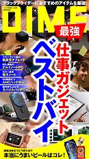 DIME (ダイム) 2026年 12.5月号