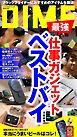 DIME (ダイム) 2026年 12.5月号