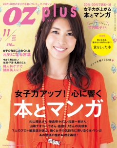OZplus No.21　2011年11月号　