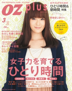 OZplus No.23　2012年3月号　
