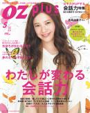 OZplus No.24　2012年5月号　