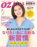 OZplus No.25　2012年7月号　