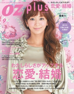 OZplus No.26　2012年9月号　