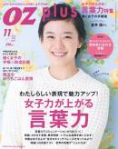 OZplus No.27　2012年11月号　