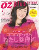 OZplus No.28　2013年1月号　