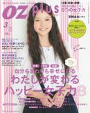 OZplus No.29　2013年3月号　