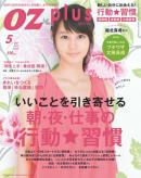OZplus No.30　2013年5月号