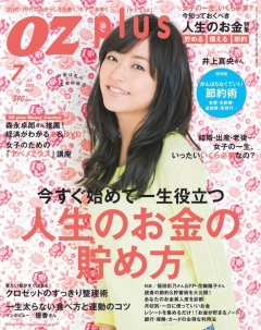 OZplus No.31　2013年7月号　