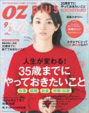 OZplus No.32　2013年9月号