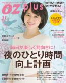 OZplus  No.33 2013年11月号