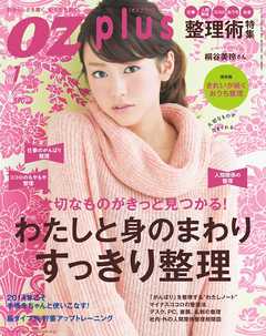 OZplus  No.34 2014年1月号