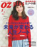 OZplus No.35 2014年3月号