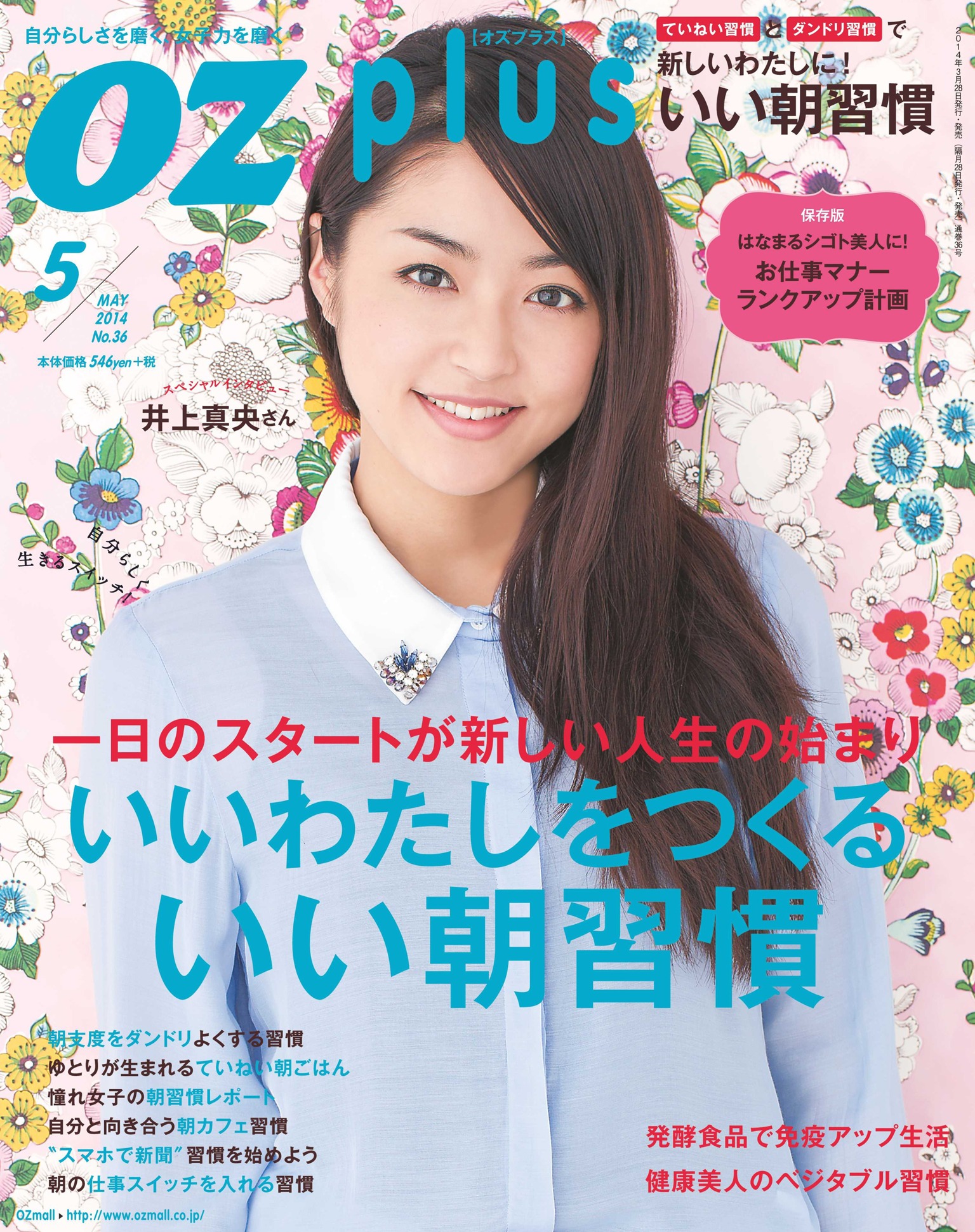 OZplus No.36 2014年5月号 - - 漫画・ラノベ（小説）・無料試し読み