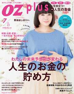 OZplus  No.37 2014年7月号