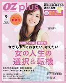 OZplus  No.38 2014年9月号