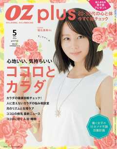 OZplus  No.42 2015年5月号