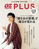 オズマガジンプラス 2017年4月号　No.53