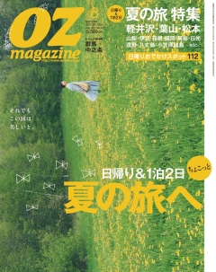 オズマガジン 2011年8月号　No.472