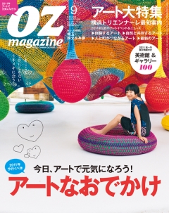 オズマガジン 2011年9月号　No.473