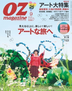 オズマガジン 2012年9月号　No.485