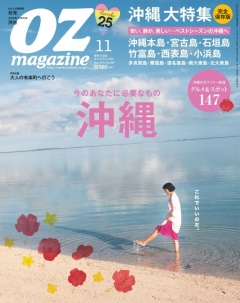 オズマガジン 2012年11月号　No.487