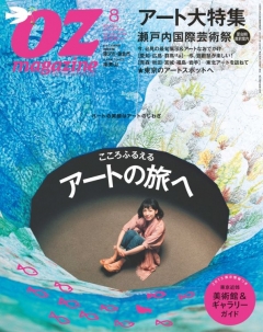 オズマガジン 2013年8月号　No.496