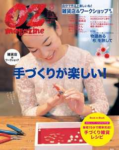 オズマガジン 2015年3月号　No.515