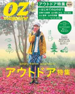 オズマガジン 2015年6月号　No.518 -  - 雑誌・無料試し読みなら、電子書籍・コミックストア ブックライブ