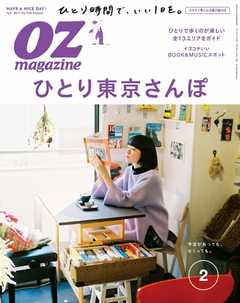 オズマガジン 2017年2月号　No.538