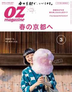 オズマガジン 2017年3月号　No.539 -  - 雑誌・無料試し読みなら、電子書籍・コミックストア ブックライブ