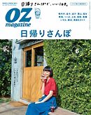 オズマガジン 2017年6月号　No.542