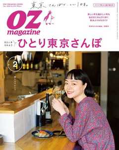 オズマガジン 2020年2月号　No.574