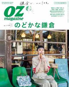 オズマガジン 2020年5月号　No.577