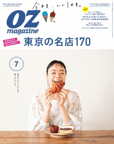 オズマガジン 2020年7月号 No.579 - - 漫画・ラノベ（小説）・無料試し