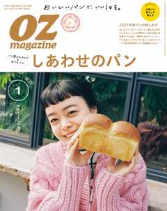 オズマガジン 2021年1月号　No.585