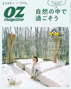 雑誌 オズマガジン 21年7月号 No 591 Ozmagazine 無料 ダウンロード Zip Dl Com